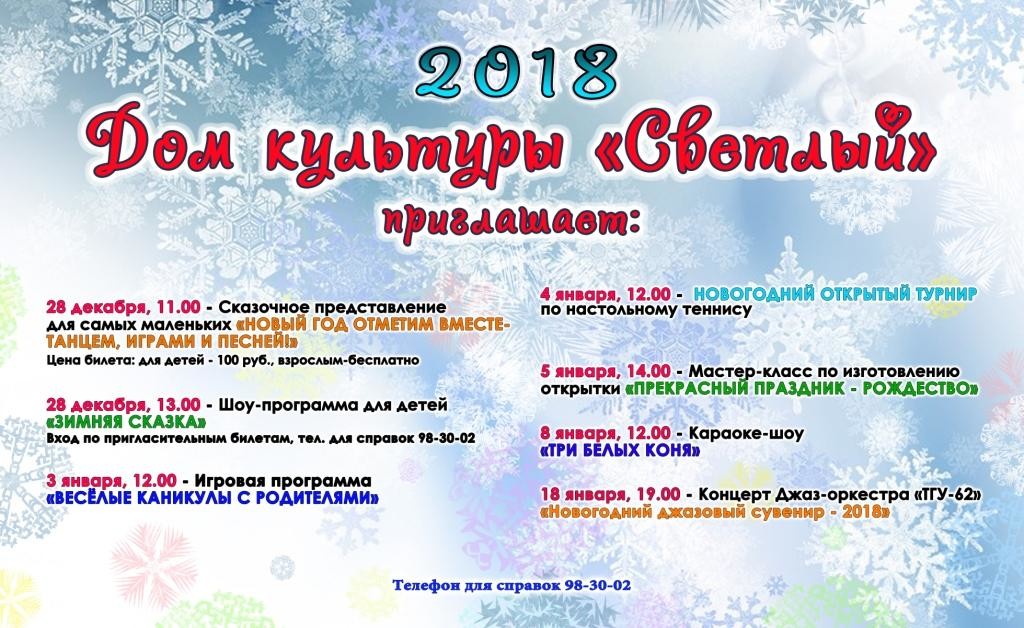 новогодний баннер 2017-18 2 вар - копия